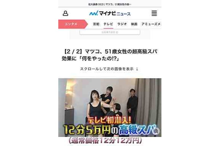 銀座　エステ　幹細胞　12分12万円