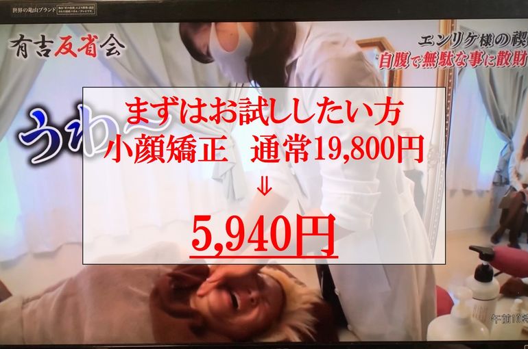 小顔矯正　お試し