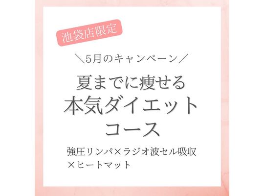 5月のキャンペーン　お得　モニター