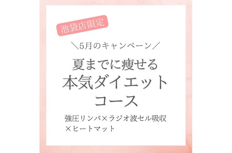 5月のキャンペーン　お得　モニター